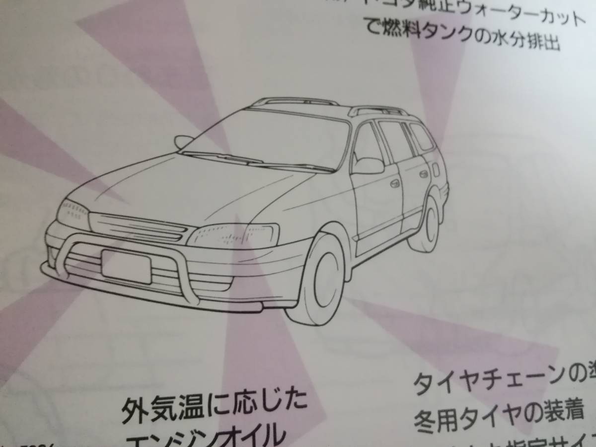  Toyota Caldina owner manual 1992 year Vintage *TOYOTA CALDINA