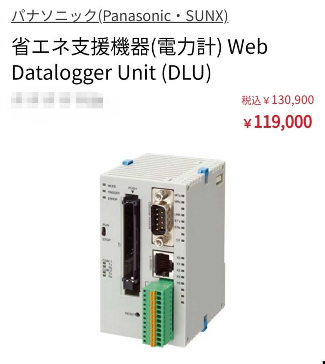 未使用】Panasonic Web Datalogger Unit AFL1200 (DLU) 通信 未使用】Panasonic Web Datalogger Unit AFL1200 (DLU) 通信