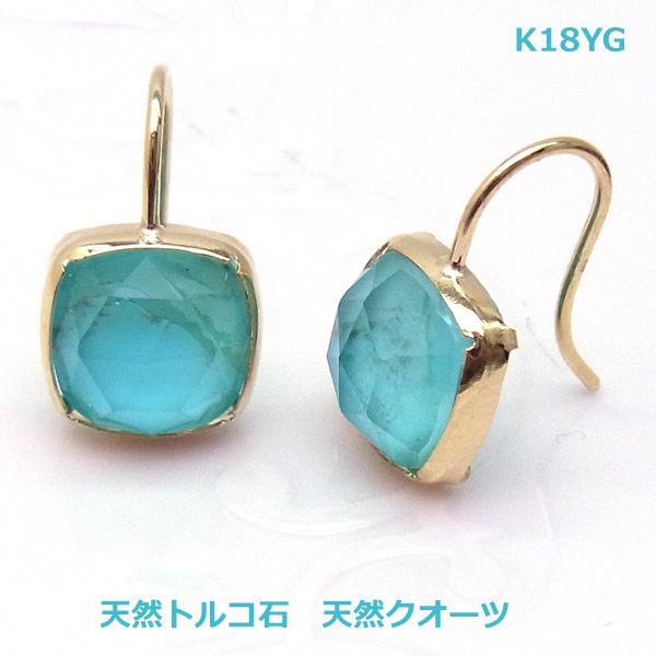 【送料無料】K18YG天然トルコ石天然クオーツデザインピアス■IA2719