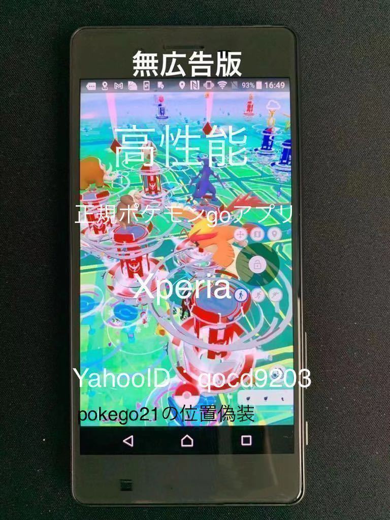 スマートフォン本体 ポケモンgo 位置偽装可能 自動歩行 無広告 最新情報 ソニーxperia 最高性能バージョン おまけ大量 サポートあり Lava Rs スマートフォン本体 ポケモンgo 位置偽装可能 自動歩行 無広告 最新情報 ソニーxperia 最高性能バージョン おまけ大量 サポートあり Lava Rs