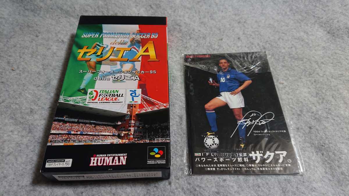 SFC 美品 懸賞当選品 非売品 レア スーパーフォーメーションサッカー