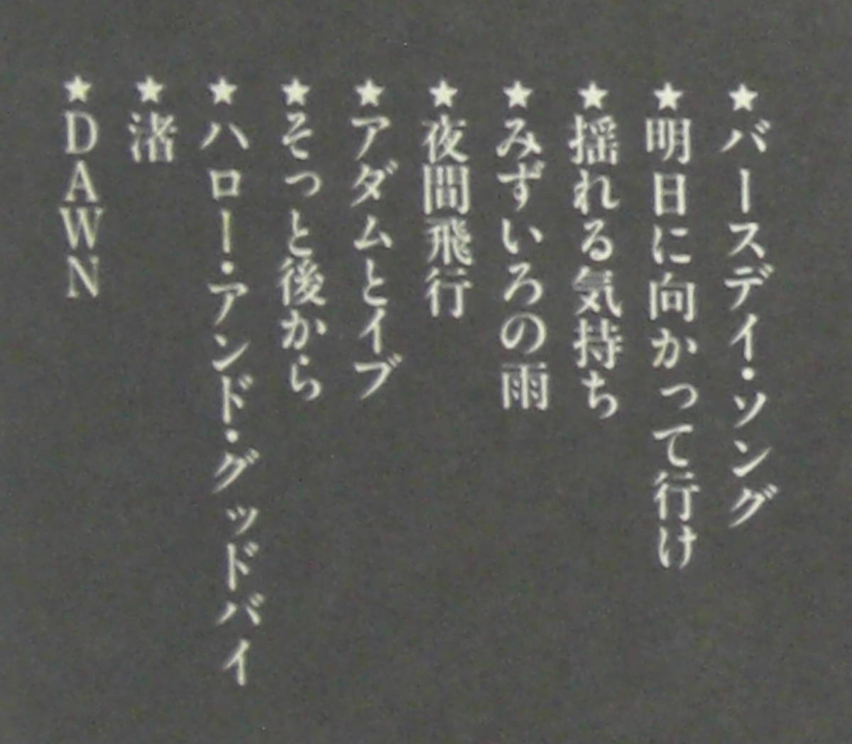  ♪♪LPレコード懐かしの名曲八神純子の世界3枚組中古品R040910♪♪_画像7