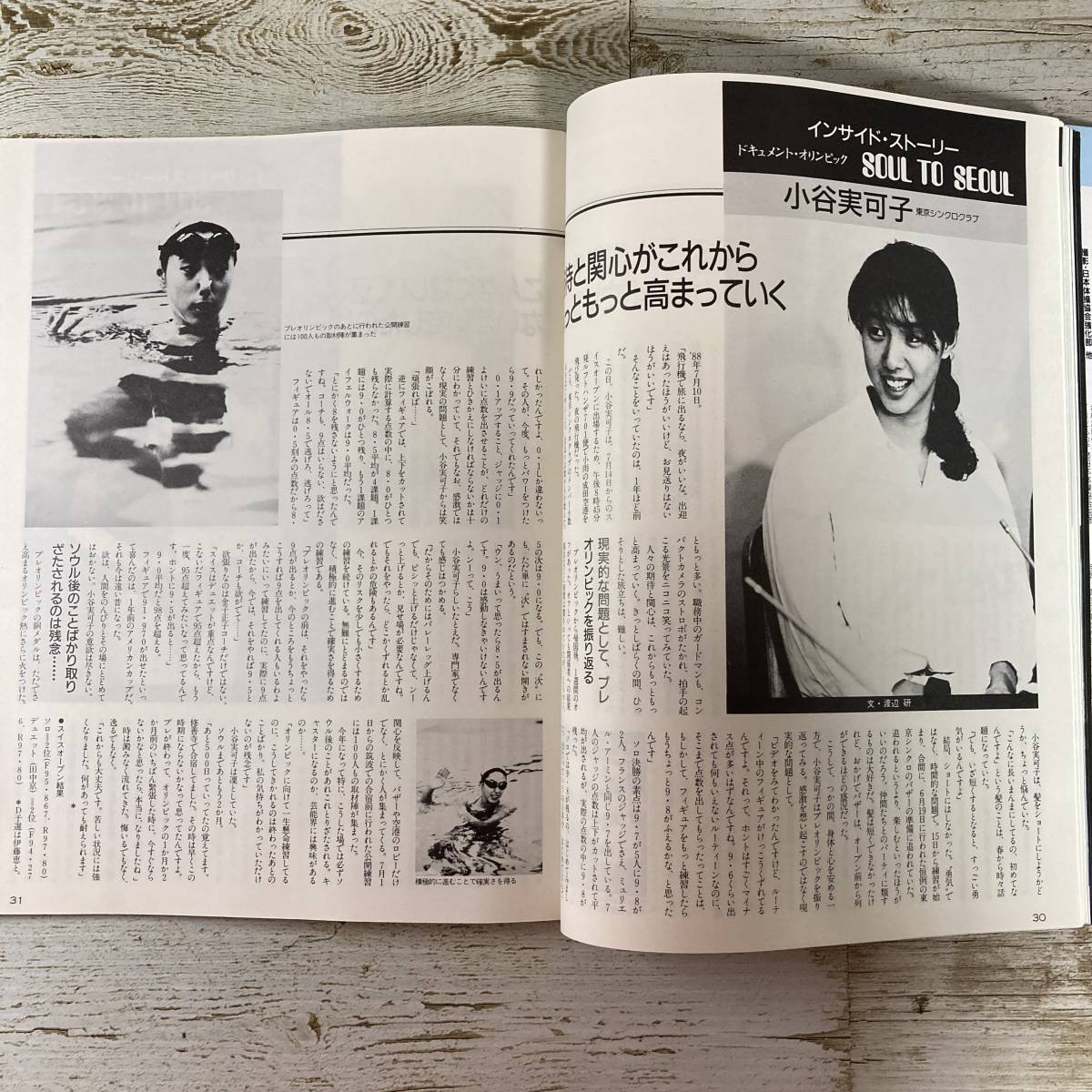 SA06-153■ 月刊スポーツアイ 1988年9月 ■パノバ、コーレバ、ドナフスカ ブルガリア新体操 ＊レトロ＊ジャンク【同梱不可】_画像8