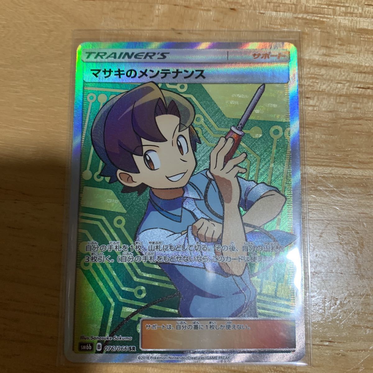 最終値下》 ポケモンカードゲーム マサキのメンテナンス SR ポケモン