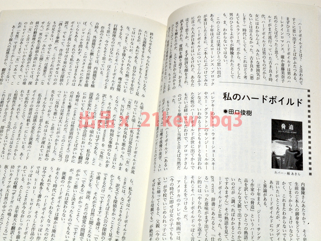 ★図書館リサイクル★本の雑誌2021年11月号『特集：ハードボイルドを探せ！』_画像9