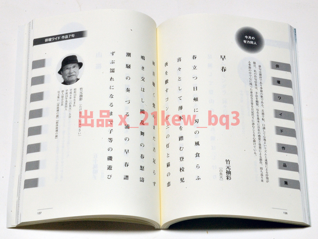 ★図書館リサイクル★俳壇2021年5月号『特集 にっぽん花列島―全国結社競詠』_画像5