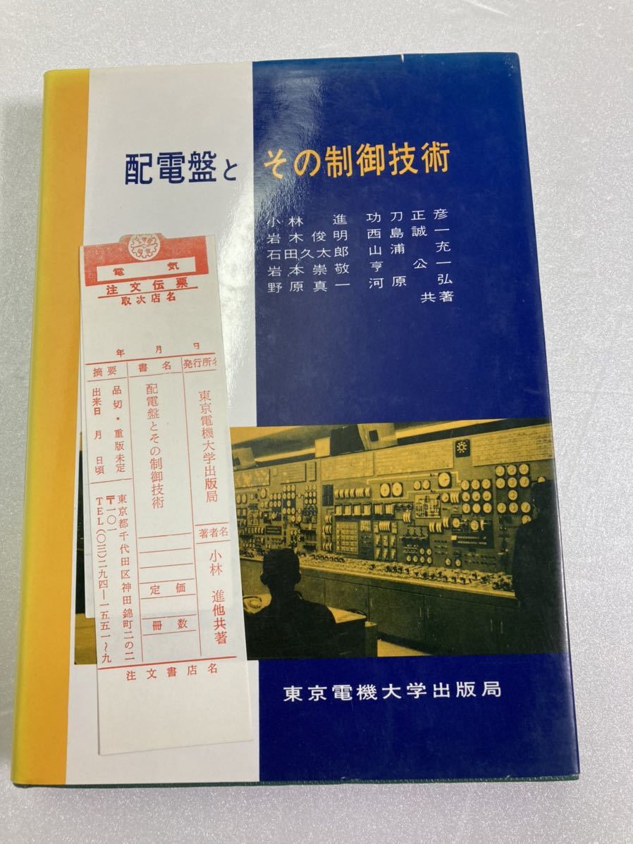  распределение электро- запись . эта управление технология Tokyo электро- машина университет выпускать отдел 