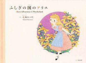 fu... страна. Alice Seven Books of Rainbow| Matsumoto и .[.]
