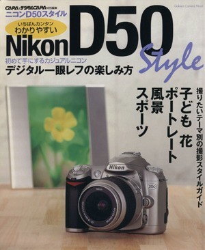 ニコンD50スタイル/学習研究社 写真技法 | huroncmh.org