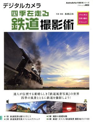  digital camera four season . runs railroad photographing . ASCII Mucc |KADOKAWA