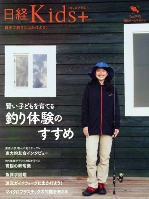  Nikkei Kids+ wise child .... fishing body .. ... Nikkei Home magazine | Nikkei BP company 