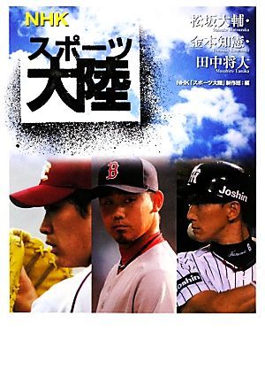 NHK спорт большой суша сосна склон большой .* золотой книга@..* рисовое поле средний . большой |NHK[ спорт большой суша ] произведение .[ сборник ]