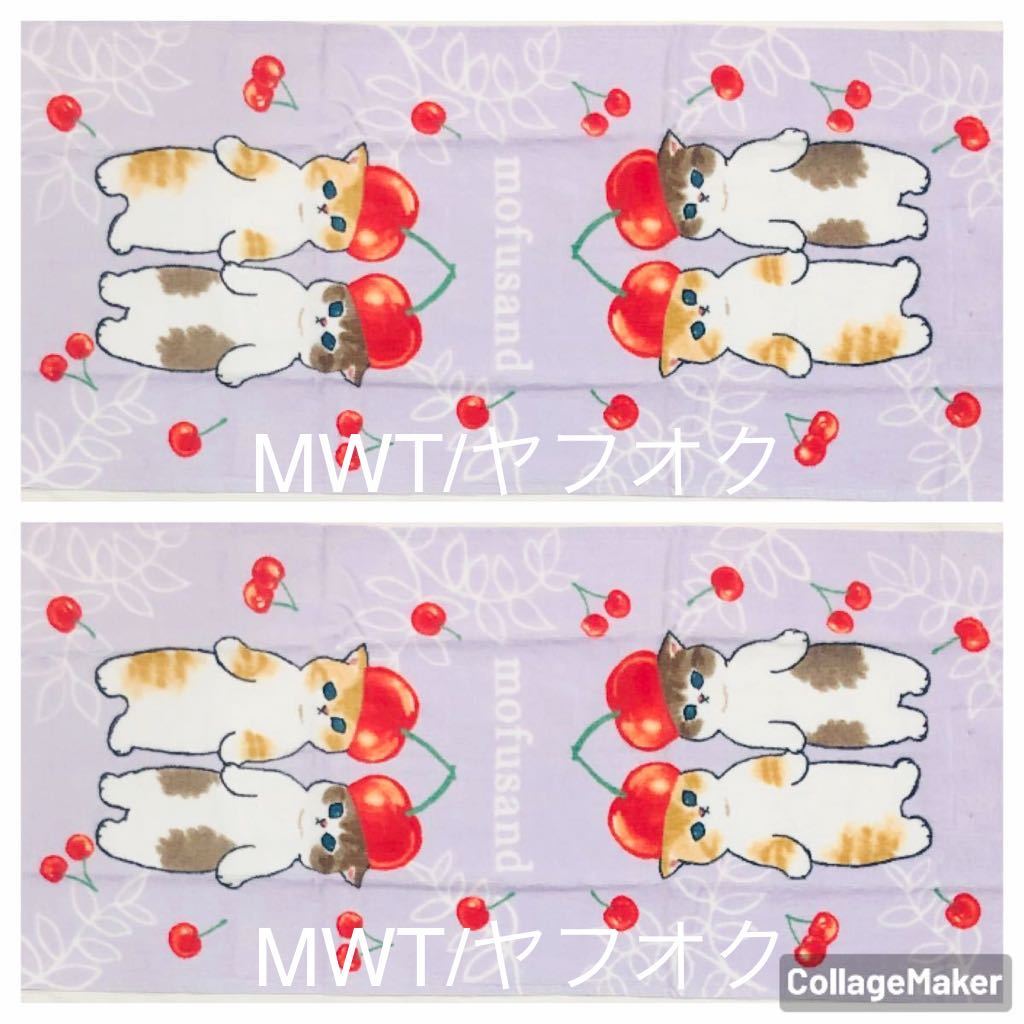 日本 モフサンド mofusand フェイスタオル 4枚セット fawe.org