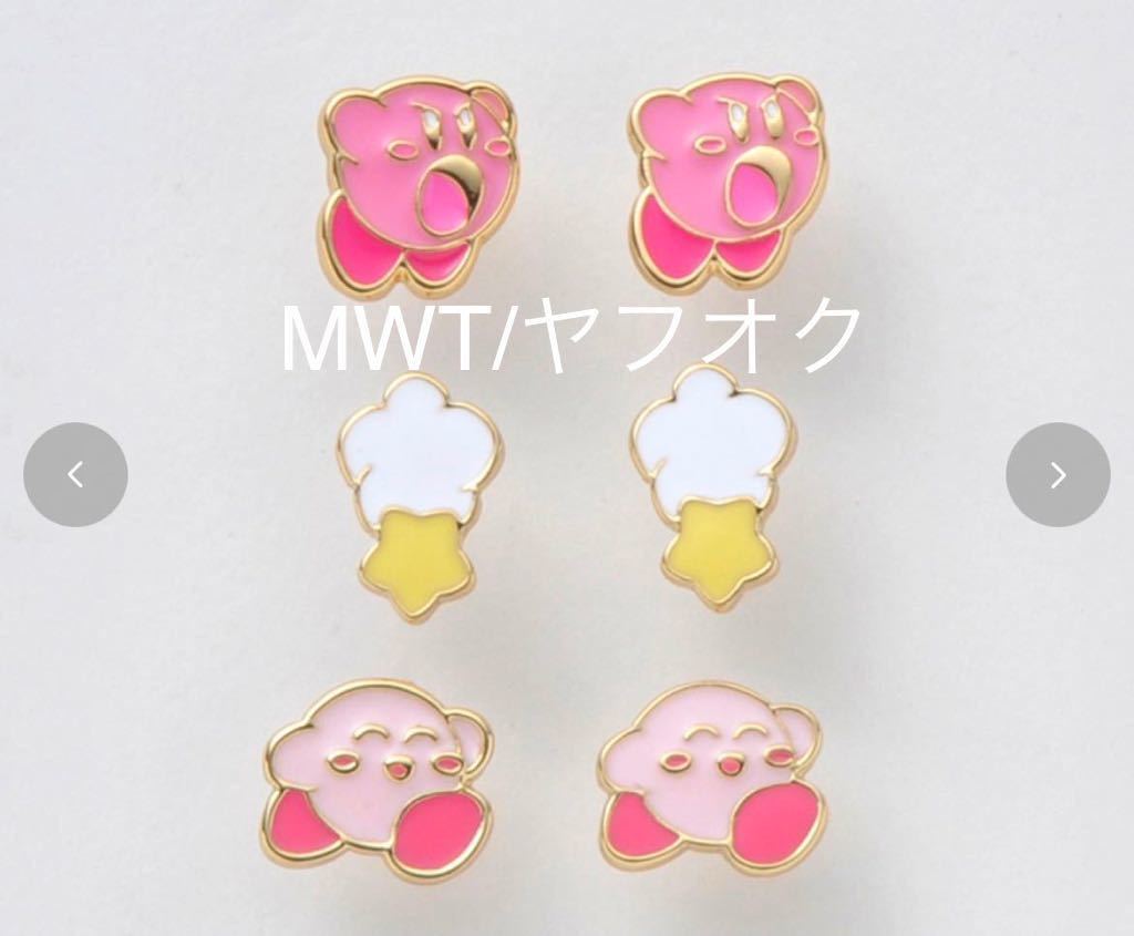 ピアス　にこにこ　星のカービィ　レディース　メンズ　ファッション　アクセ　アクセサリー　30周年記念限定　しまむら　アベイル　MWT