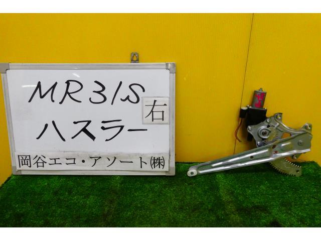 ハスラー DBA-MR31S 右Rドアレギュレータ・モーター_画像1