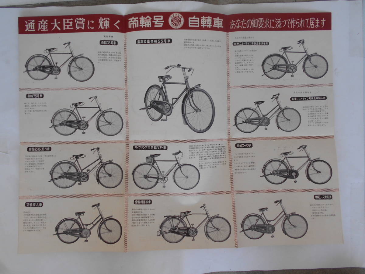 Yahoo!オークション - 旧車 古い 自転車 帝輪号 中村自転車工場 Yahoo!オークション - 旧車 古い 自転車 帝輪号 中村自転車工場