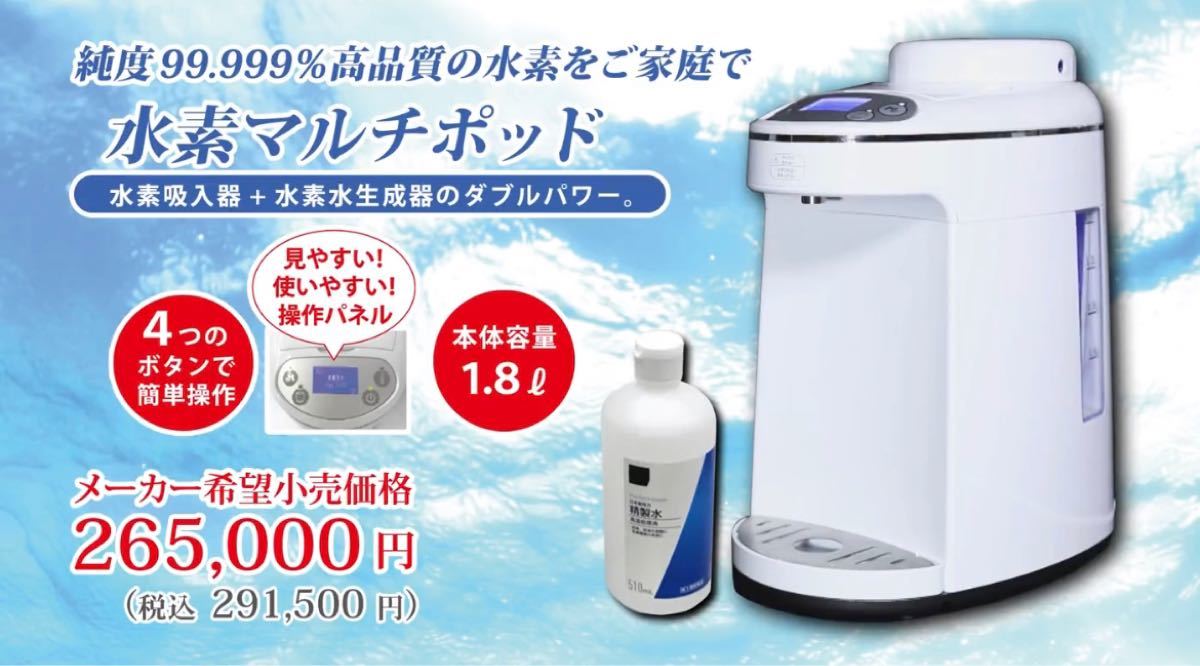 新着セール H2 アイテック水素ポット 中古品〕