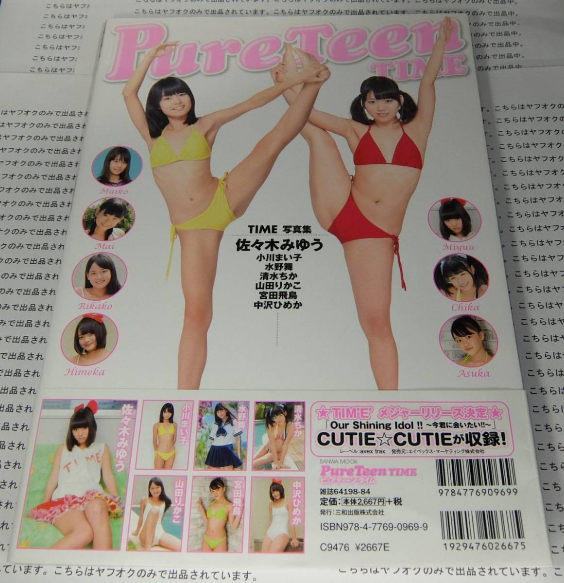 写真集 ピュアティーンタイム PureTeen TIME 佐々木みゆう 小川 写真集 ピュアティーンタイム PureTeen TIME 佐々木みゆう 小川