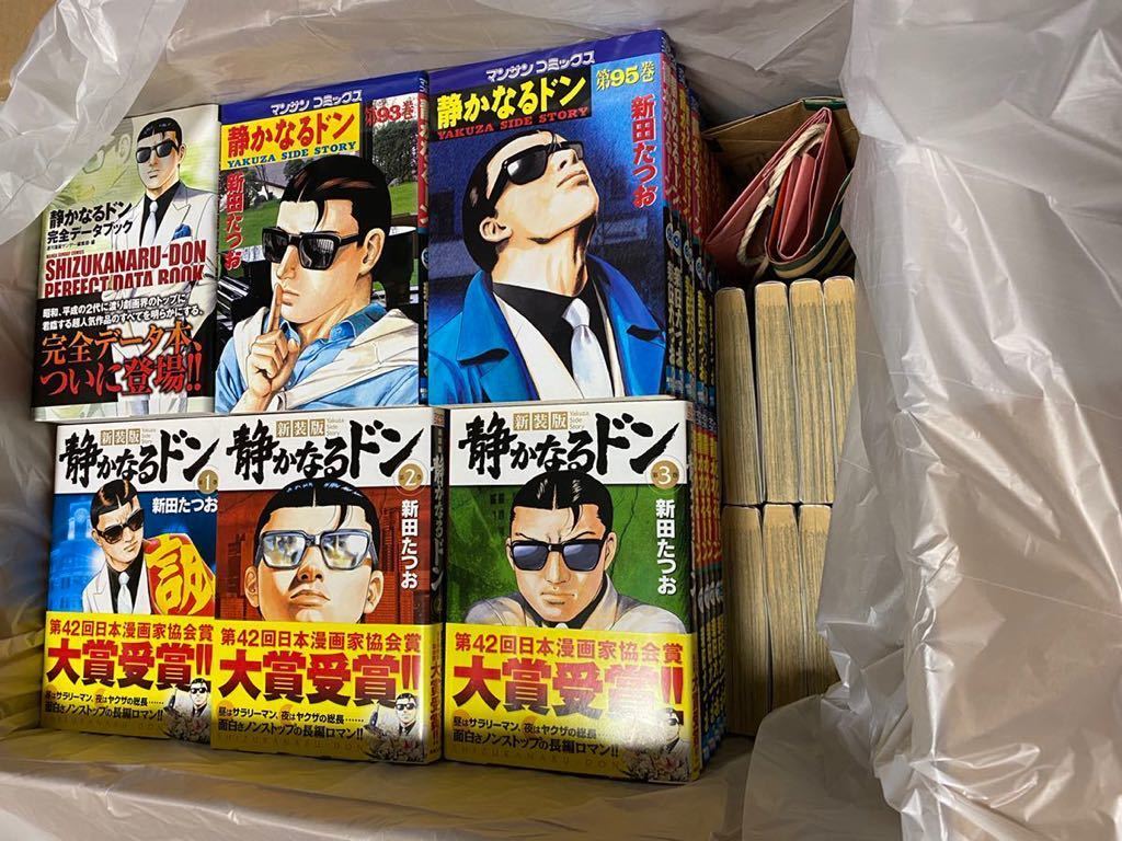 静かなるドン 1〜108巻 全巻セット おまけ新装版1.2.3巻 静かなるドン 静かなるドン 1〜108巻 全巻セット おまけ新装版1.2.3巻 静かなるドン