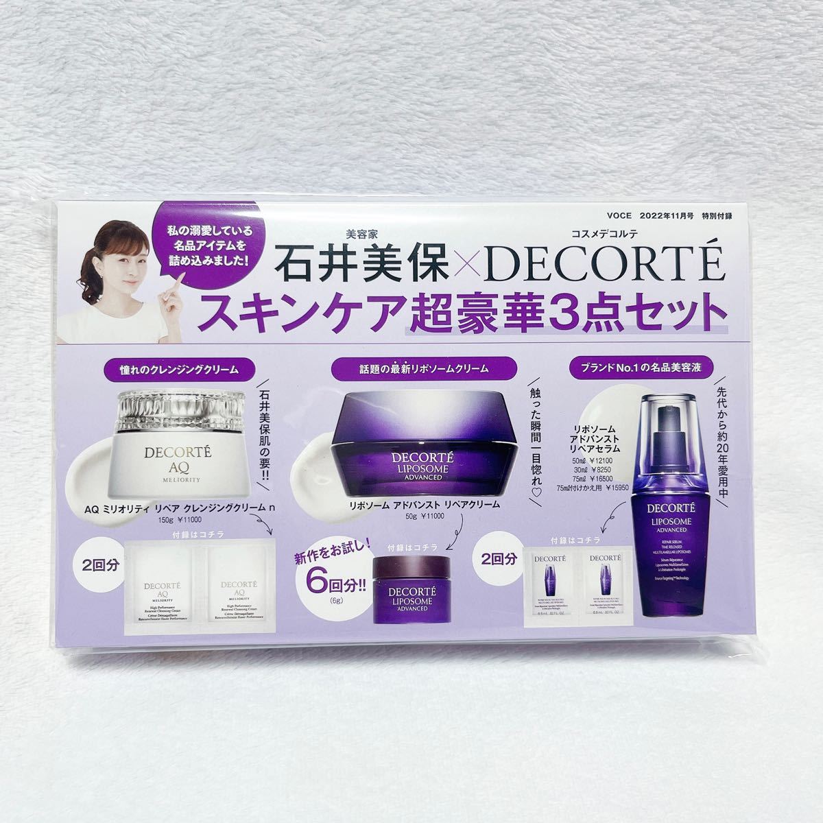 voce 2022年11月号 特別付録 スキンケア超豪華3点セット