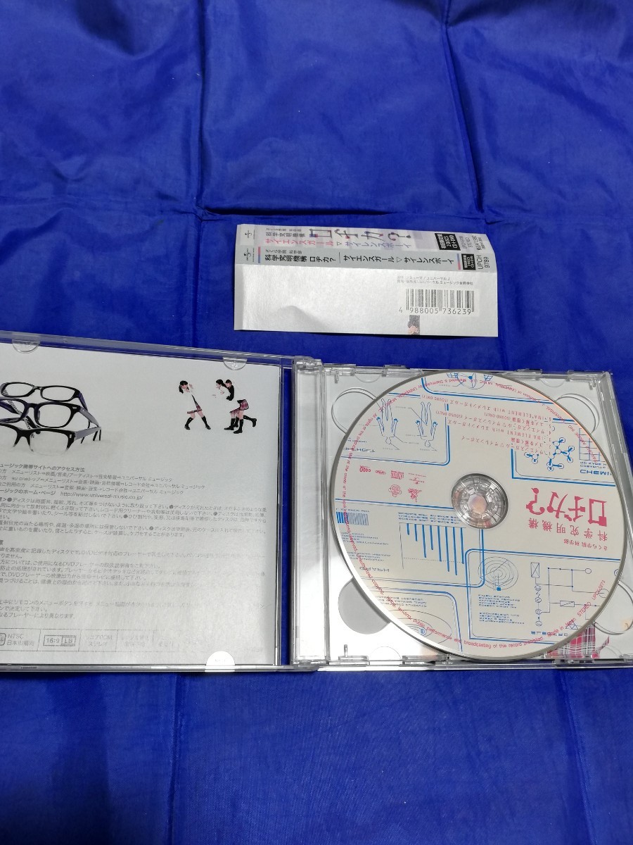 さくら学院　ロヂカ　初回限定盤CD + DVD 