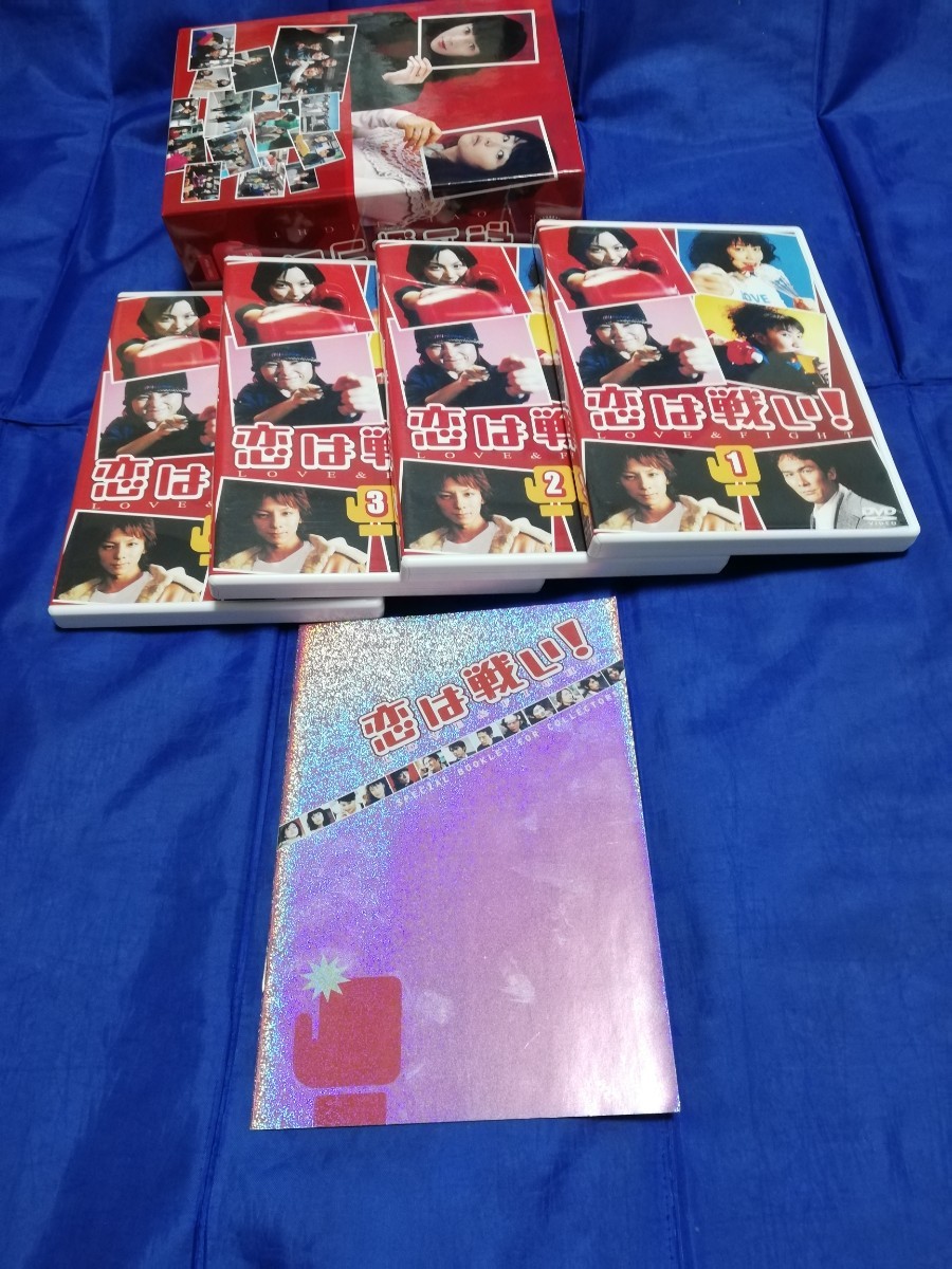 恋は戦い!LOVE&FIGHT　DVD box 