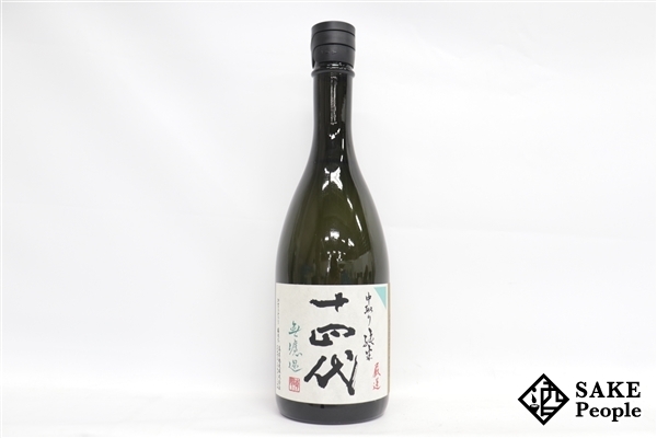 ☆1円~ 十四代 中取り 純米 無濾過 厳選 720ml 15度 2020.07 高木酒造