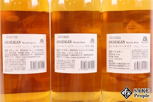◇注目! アマハガン まどろみ バーメイド 3本セット 月川雪/伊吹騎/陽