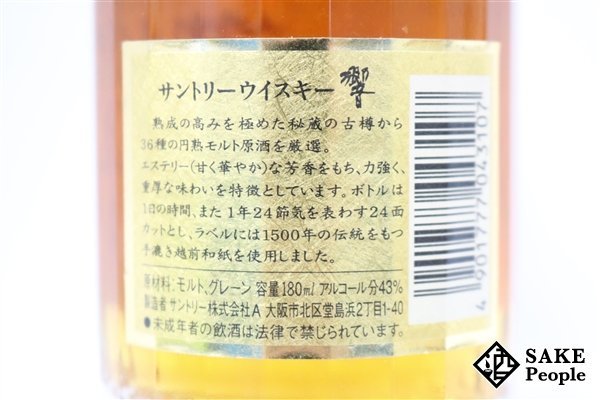 1円 サントリー 響 旧ボトル 裏ゴールドラベル 180ml 43 ...