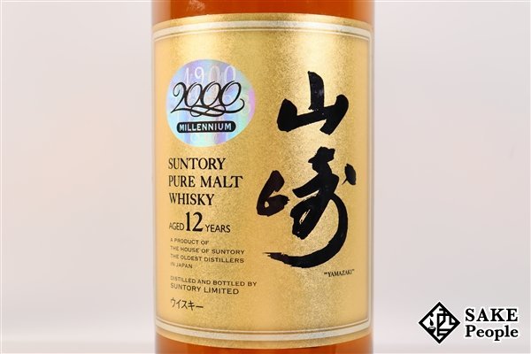 1円 サントリー 山崎 ピュアモルト 12年 ミレニアム 2000 記念ラベル