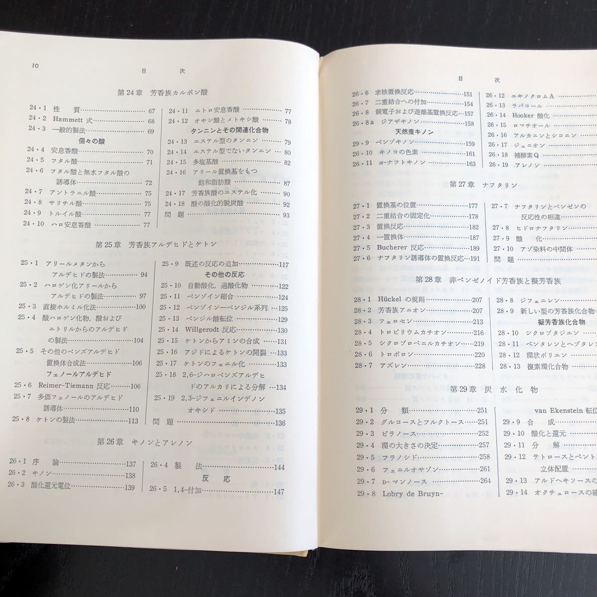 フ86 フィーザー最新有機化学Ⅲ 丸善株式会社 後藤俊夫 柿沢寛 湊 フェノール 研究 実験 資料 問題集 ドリル 細菌 化学 _画像4