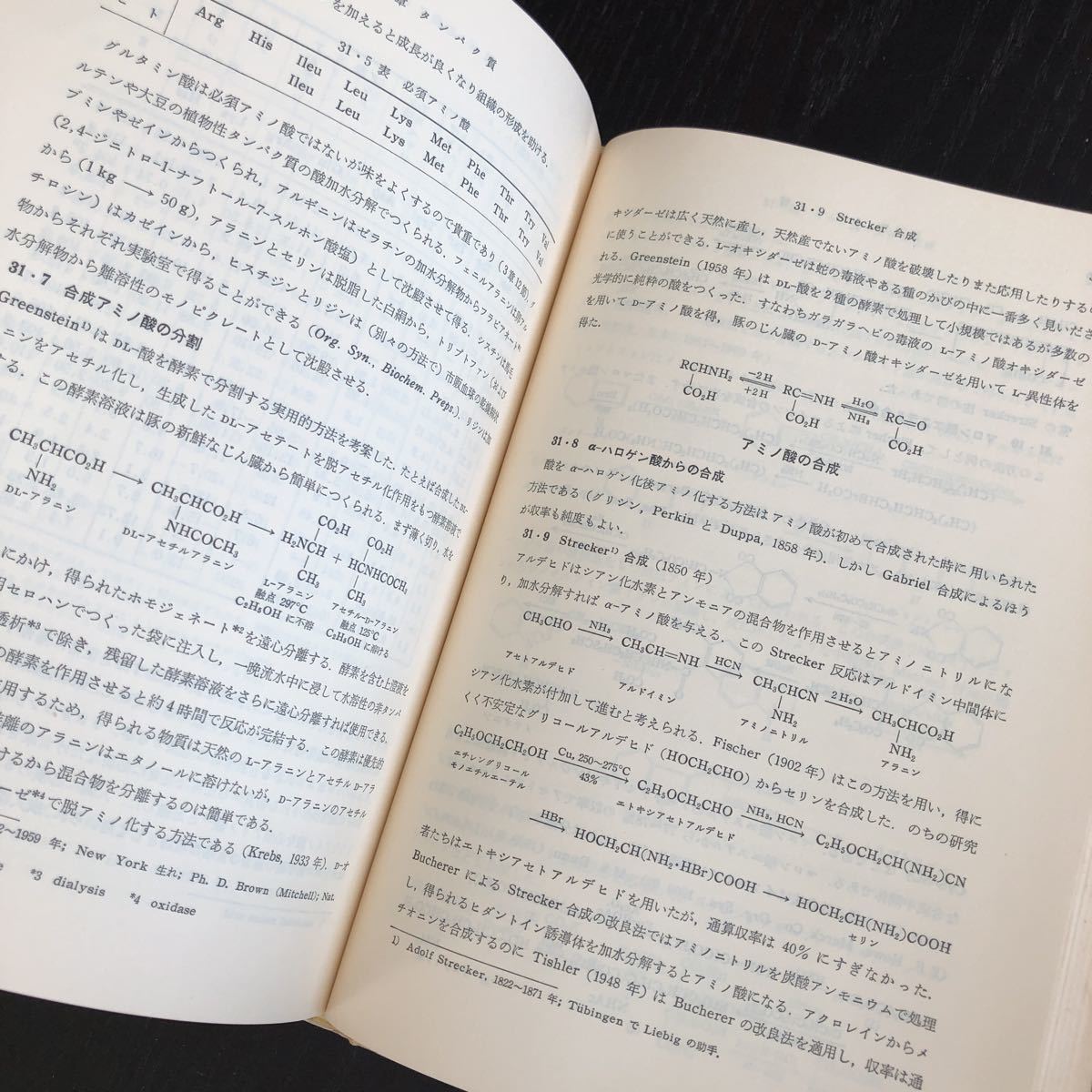 フ86 フィーザー最新有機化学Ⅲ 丸善株式会社 後藤俊夫 柿沢寛 湊 フェノール 研究 実験 資料 問題集 ドリル 細菌 化学 _画像6