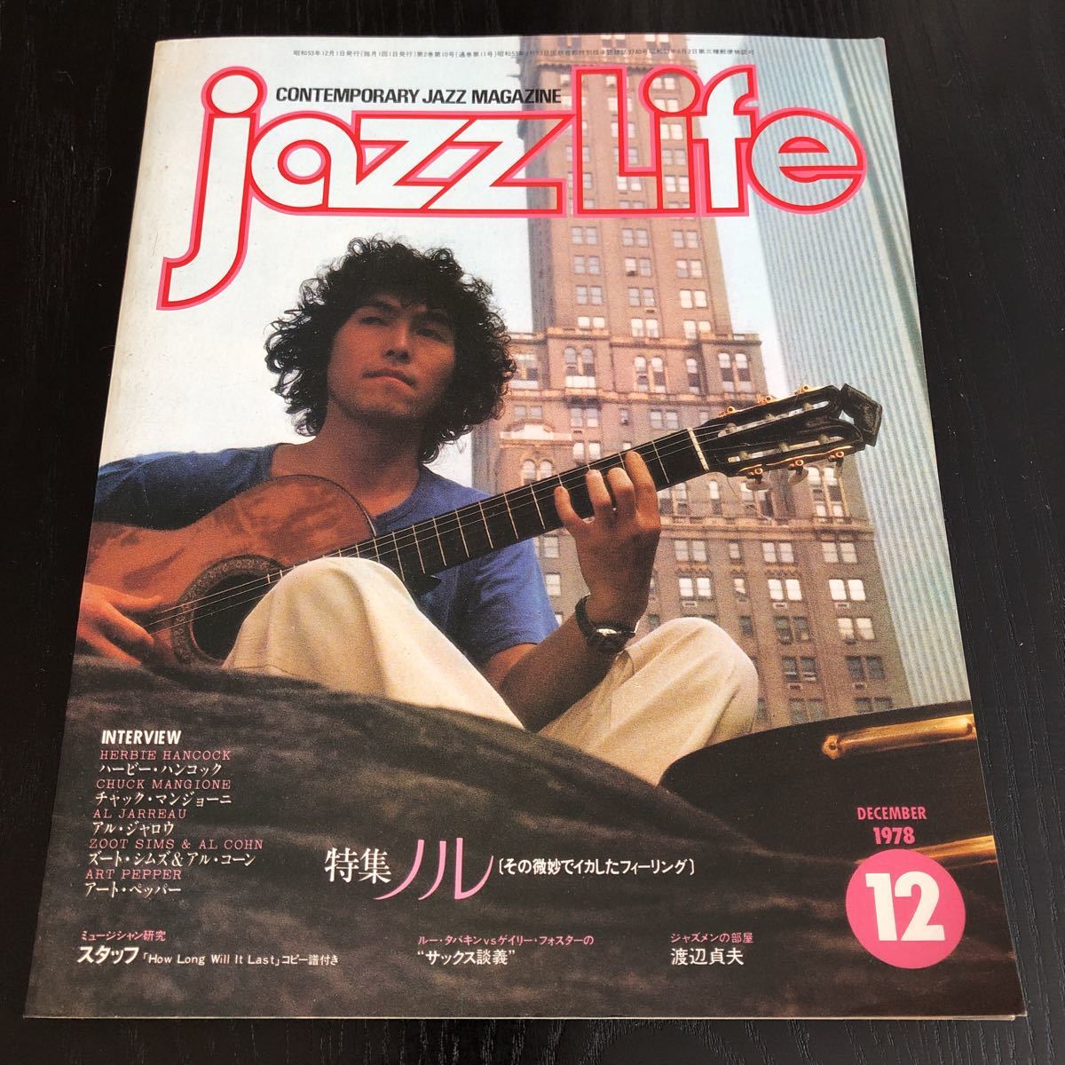 へ9 JAZZLIFE 1978年12月 立東社発行 ミュージシャン ジャズライフ 音楽 ギター 海外 世界 レトロ ライブ music サックス Guitar _画像1