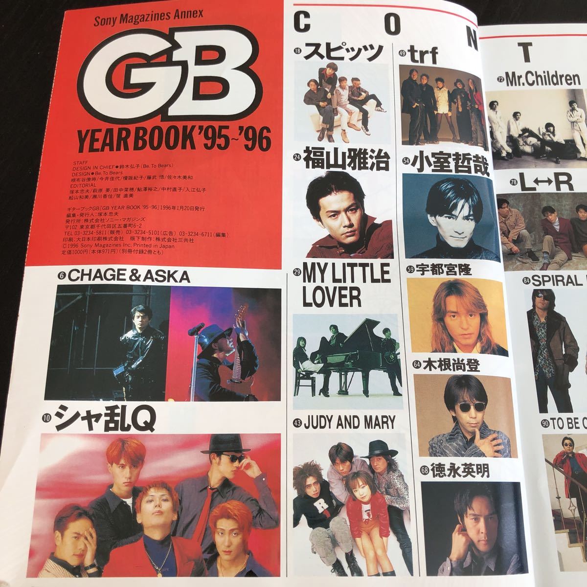 へ23 GB YEARBOOK 1995年 1996年 音楽 歌手 アーティスト 芸能 小室哲哉 人気 有名 昭和 年代 福山雅治 ロック チャゲ&飛鳥 雑誌 アイドル_画像3