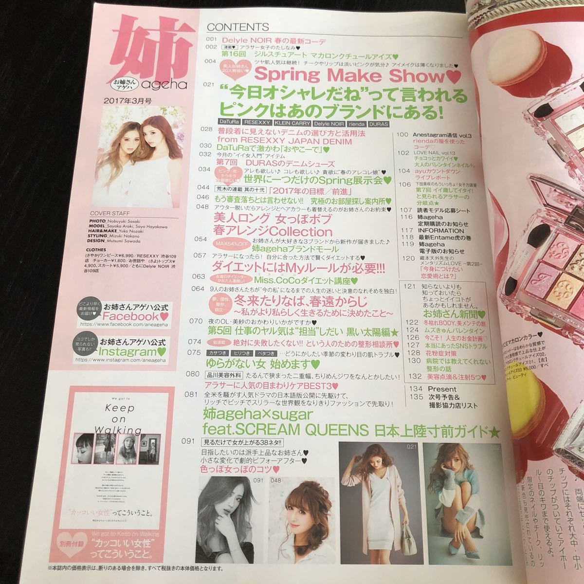 へ37 お姉さんアゲハ ageha 2017年3月号 ファッション コーデ トレンド 女性誌 ギャル メイク ダイエット 水着 ネイル 雑誌 姉アゲハ ヘア_画像4