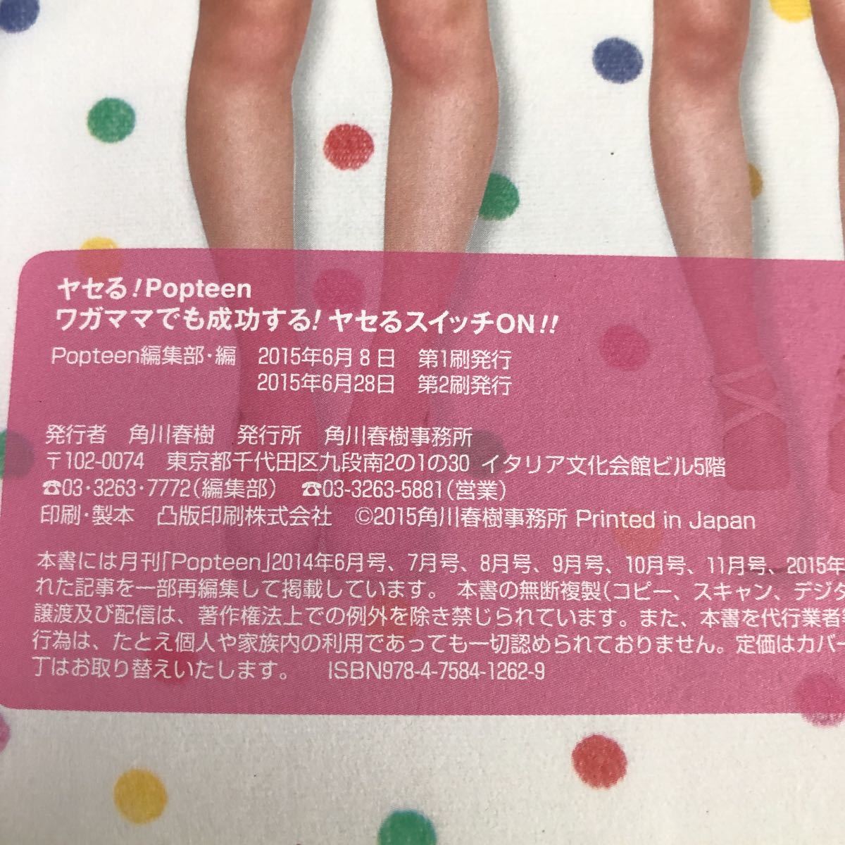 へ52 ヤセる Popteen 2015年 ポップティーン 痩せ エクササイズ コーデ トレンド 女性誌 脚痩せ スタイル 健康 ダイエット 雑誌 女子高生_画像9