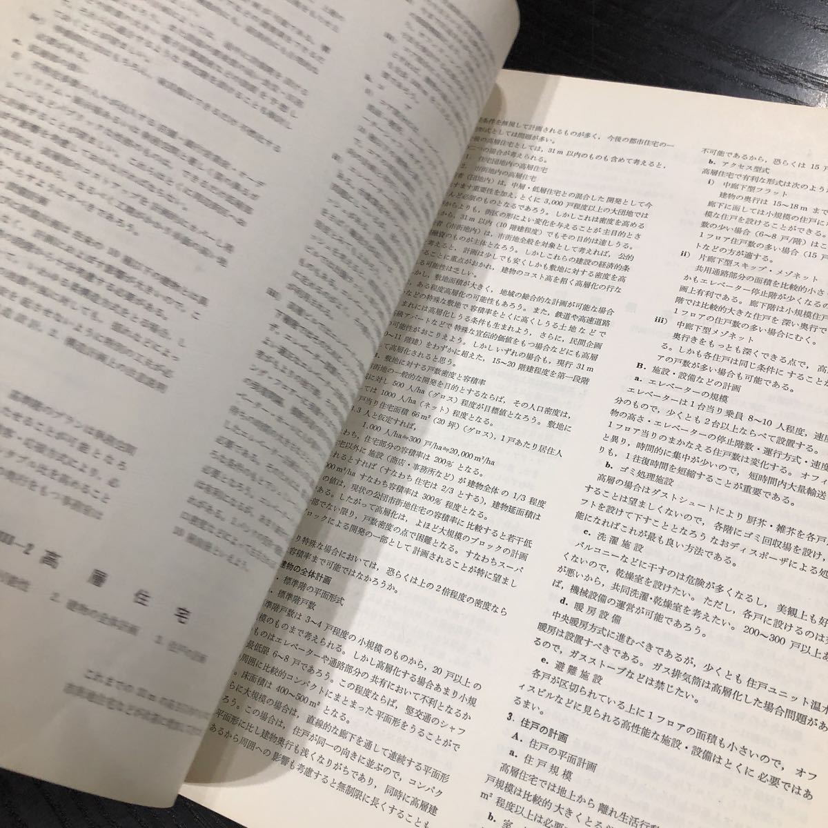 ホ6 建築雑誌9 1967年9月 vol.82 No.986 日本建築学会 工学 建設 鉄筋コンクリート 熱伝 設計 照明 電気 施設 都市計画 地盤 実例 工法 _画像6