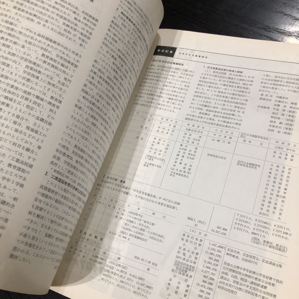 ホ6 建築雑誌9 1967年9月 vol.82 No.986 日本建築学会 工学 建設 鉄筋コンクリート 熱伝 設計 照明 電気 施設 都市計画 地盤 実例 工法 _画像4