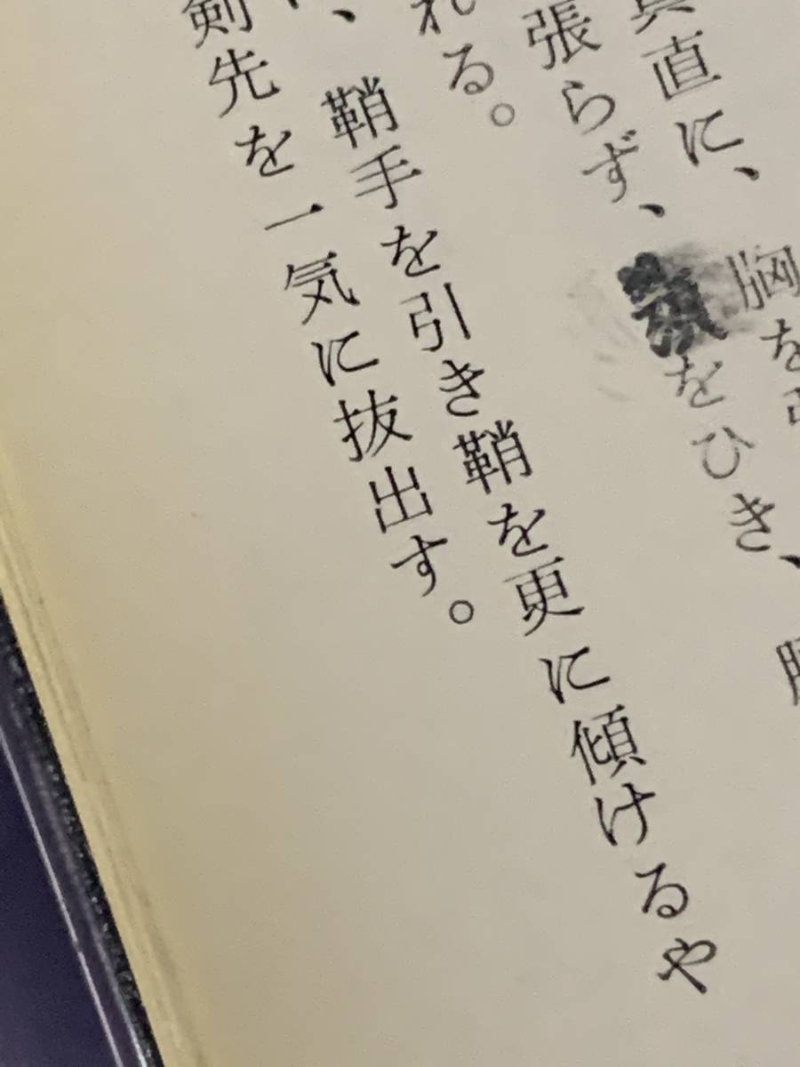 河野稔百錬 大日本居合道図譜 増補再販 非売品 河野稔百錬 大日本居合道図譜 増補再販 非売品