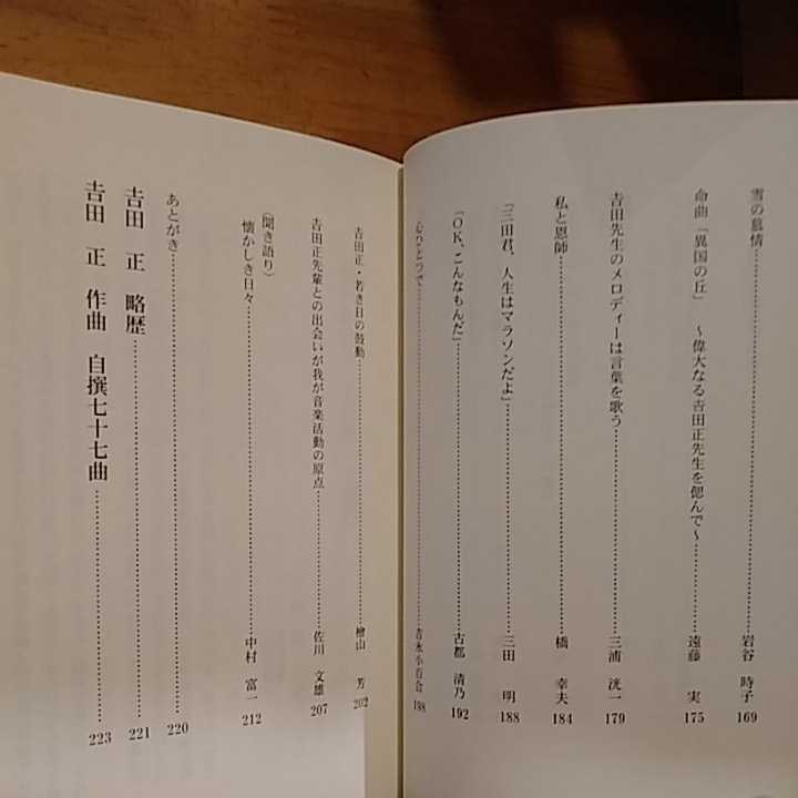 生命ある限り 吉田正・私の履歴書 日立市民文化事業団 初版・帯付_画像9