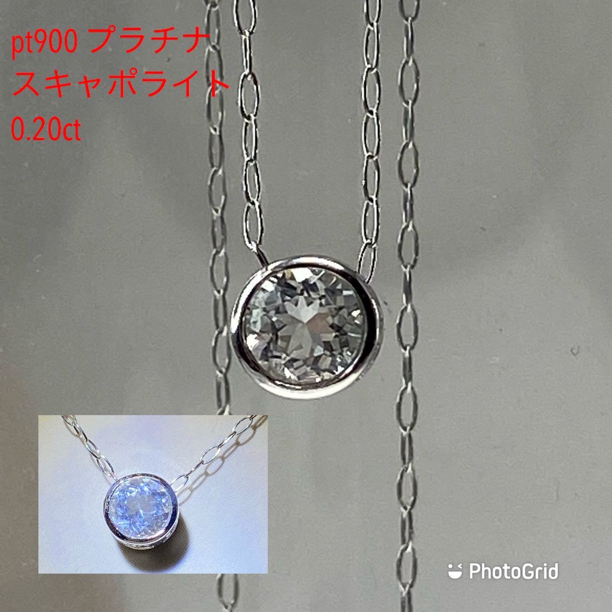 PT900 プラチナ天然スキャポライト 0 20ct ペンダントネックレス