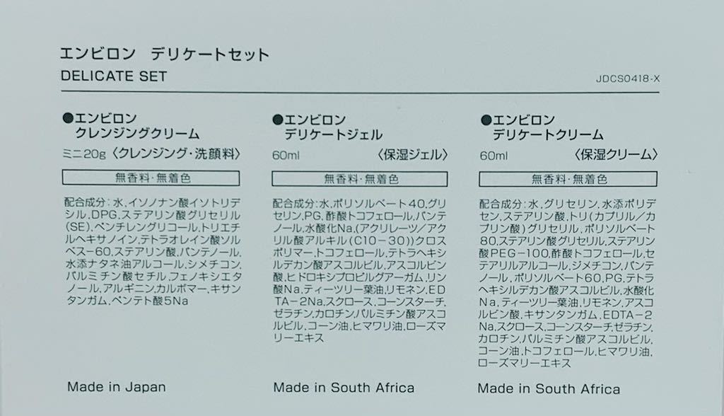 デリケートなお肌へアプローチ★新品未使用