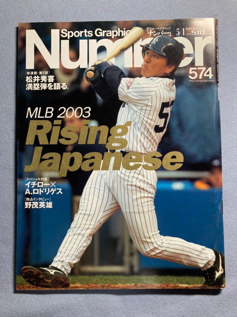 最終値下》【MLB】135・2003年 松井秀喜が表紙の野球雑誌 最終値下》【MLB】135・2003年 松井秀喜が表紙の野球雑誌