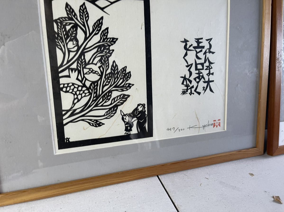 激安な 柳沢京子「秋の音」オリジナル版画 百部限定 希少 きりえ