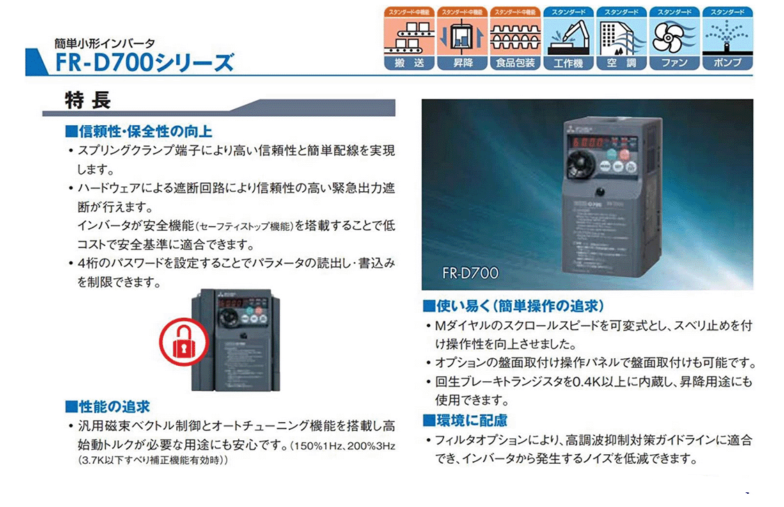 三菱 MITSUBISHI インバータ FREQROL-D700 単相100V FR-D710W-0.75K