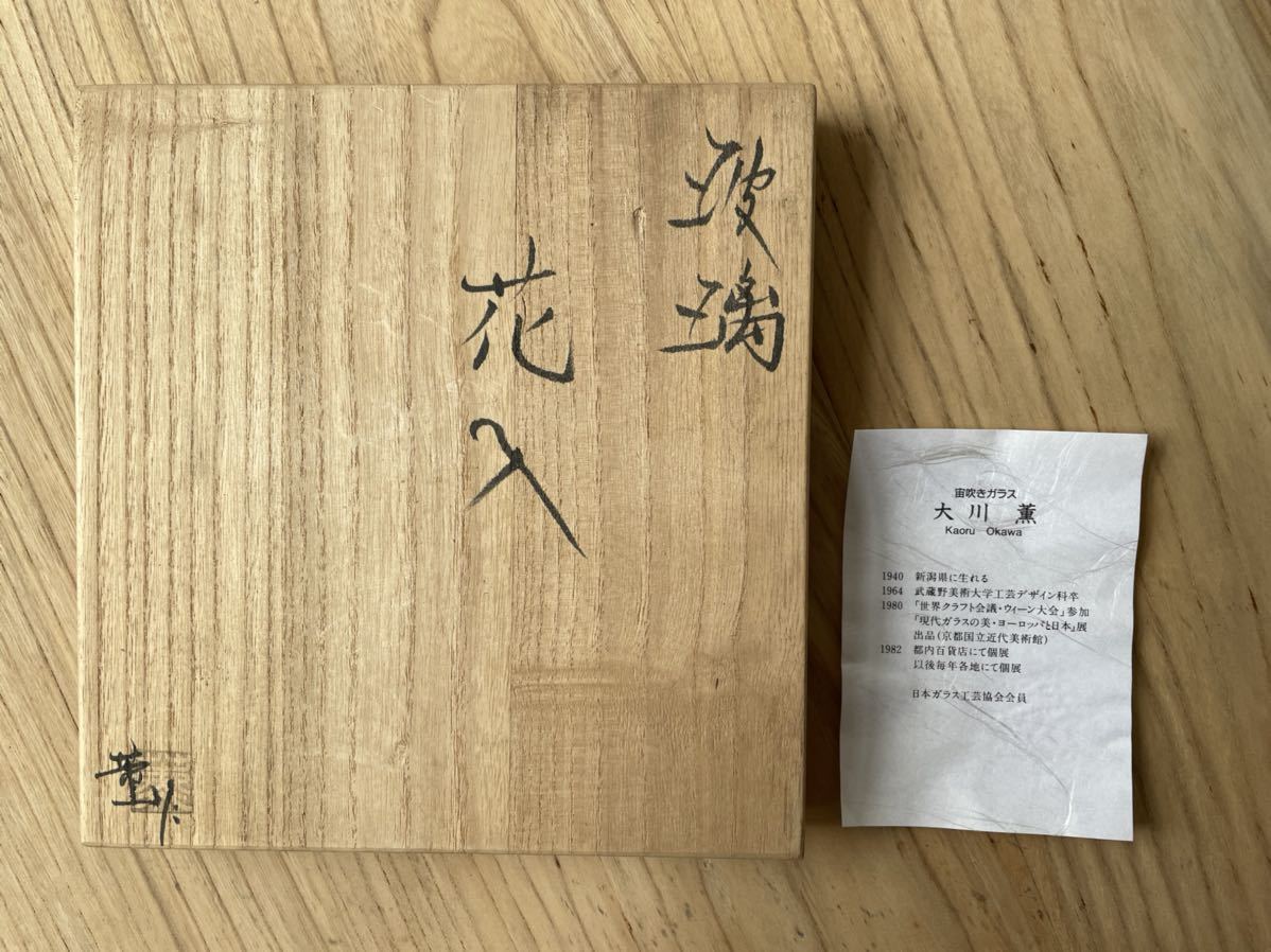 Yahoo!オークション - 【尋美】希少 ガラス工芸作家 大川薫 本人 Yahoo!オークション - 【尋美】希少 ガラス工芸作家 大川薫 本人