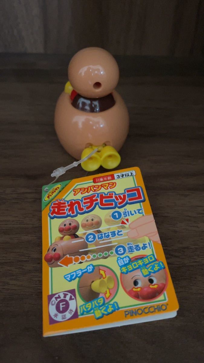 アンパンマン　走れチビッコ　 アンパンマン号