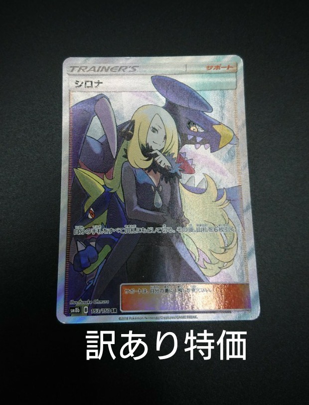 シロナ sr ガブリアス ポケモンカードゲーム ウルトラシャイニー