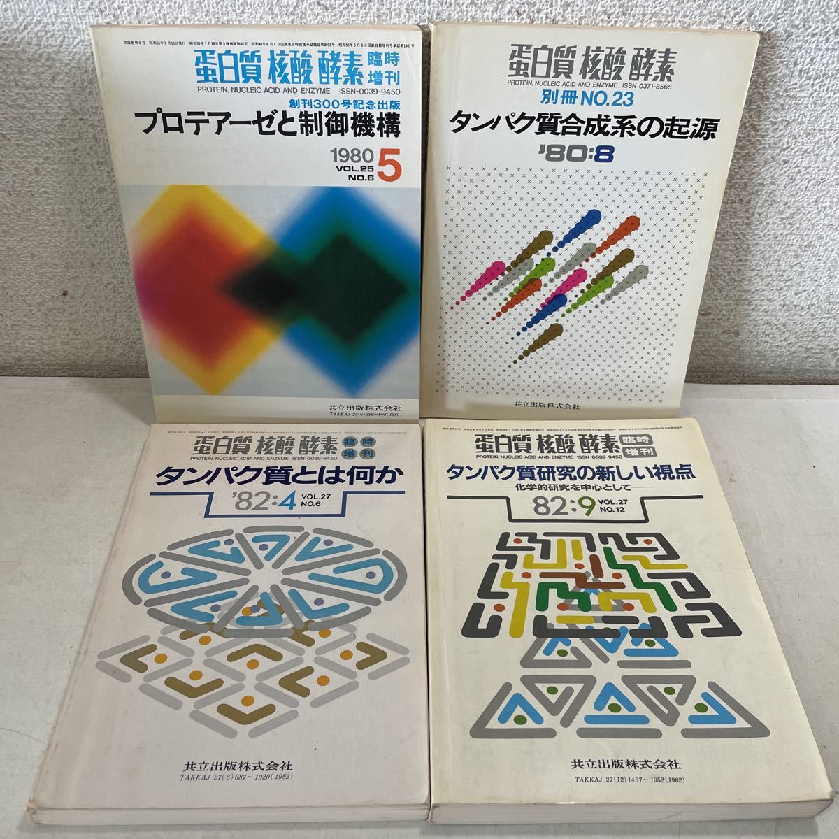 220902!A04! free shipping *. white quality . acid enzyme increase . number together 15 pcs. set 1980~1989 year joint publish * nerve biochemistry science medicine magazine protein quality small .