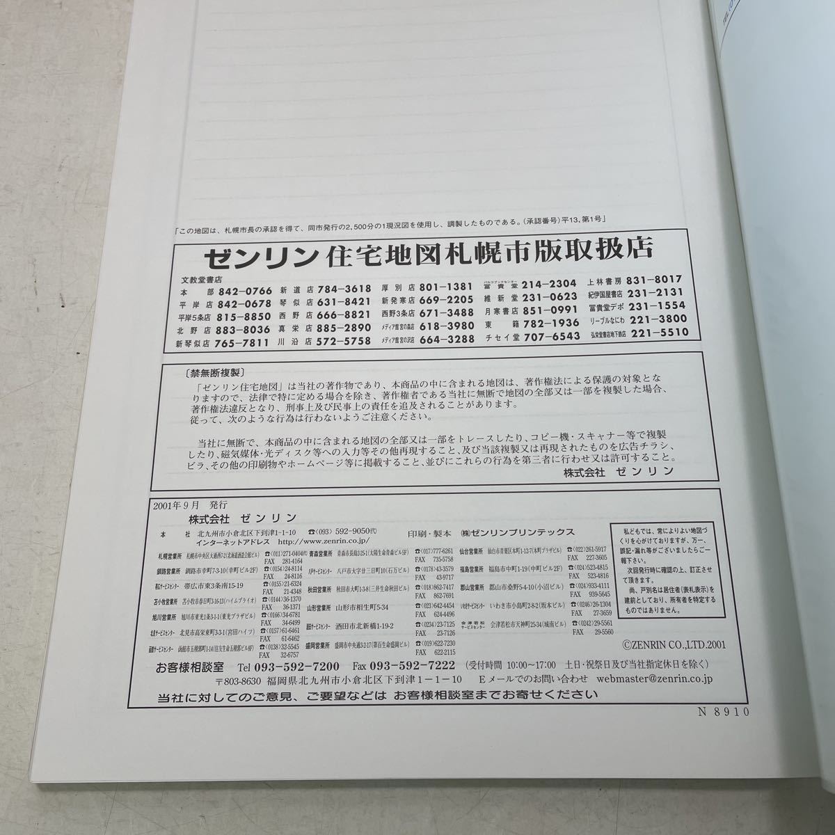 220910★S08★ゼンリン住宅地図 2002年 札幌市白石区 ZENRIN★北海道_画像6